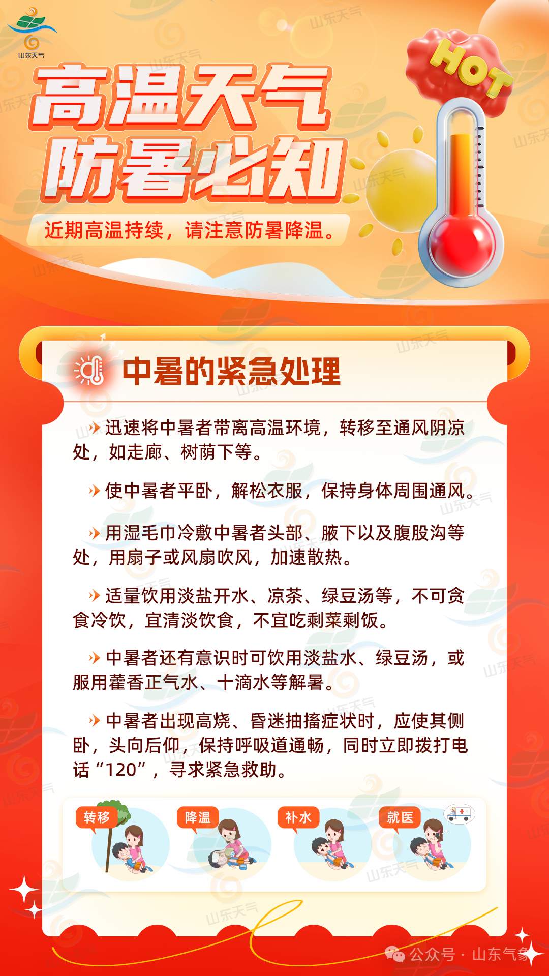 未来两天山东多地将迎36℃高温天气 防暑小贴士来了