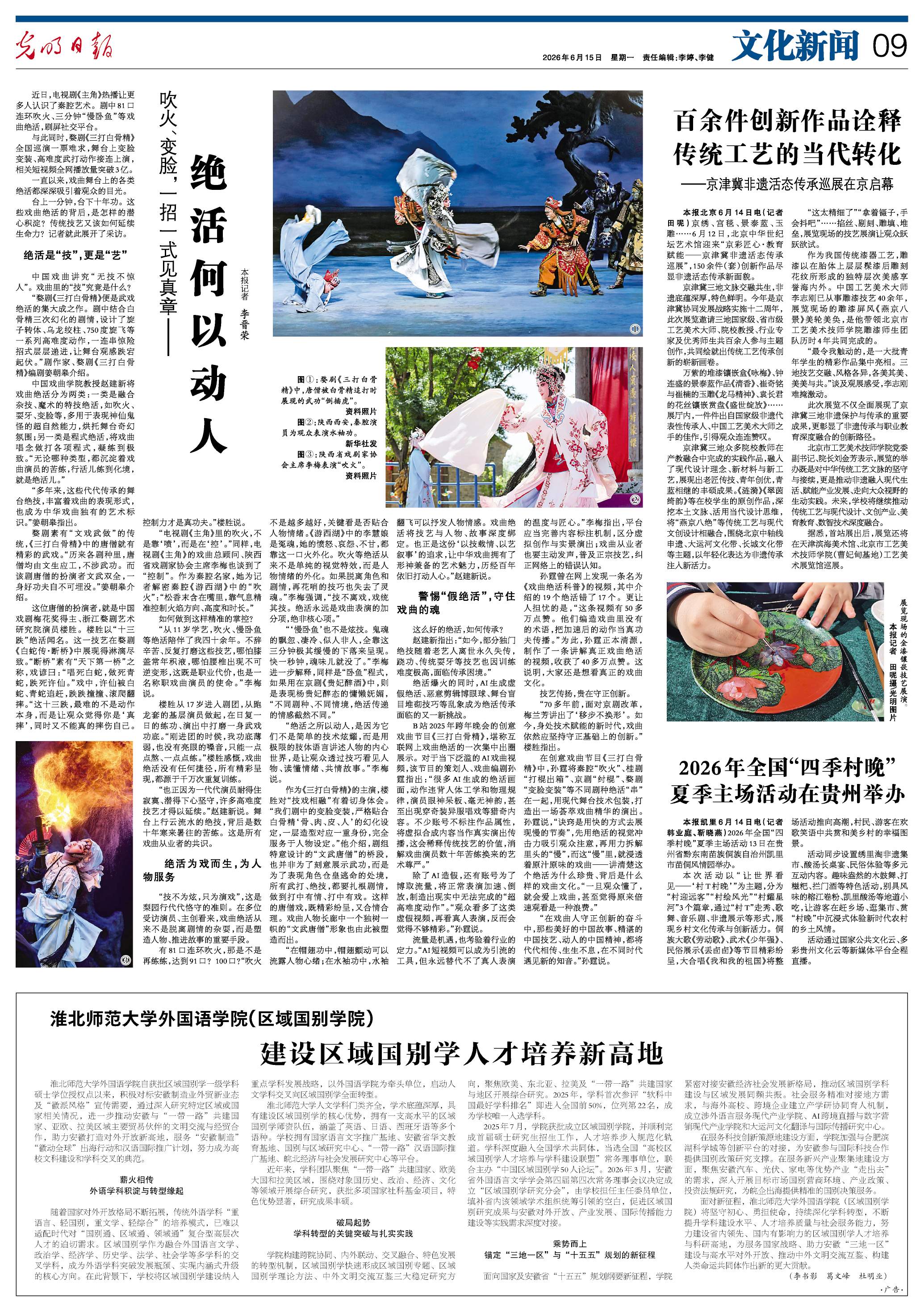 吹火、变脸，一招一式见真章——绝活何以动人