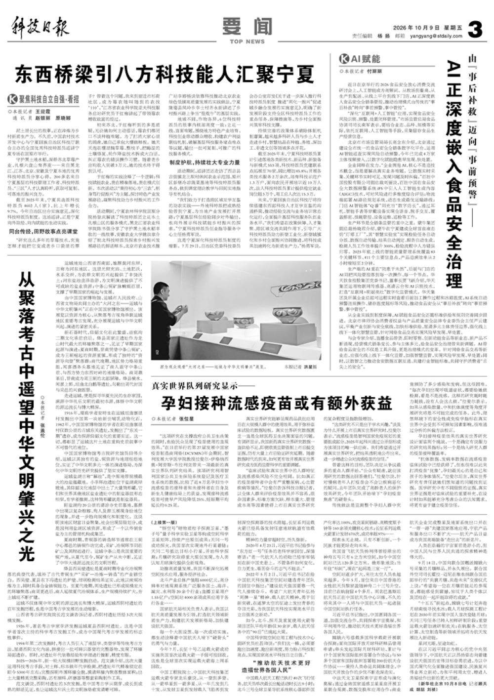 真实世界队列研究显示——孕妇接种流感疫苗或有额外获益