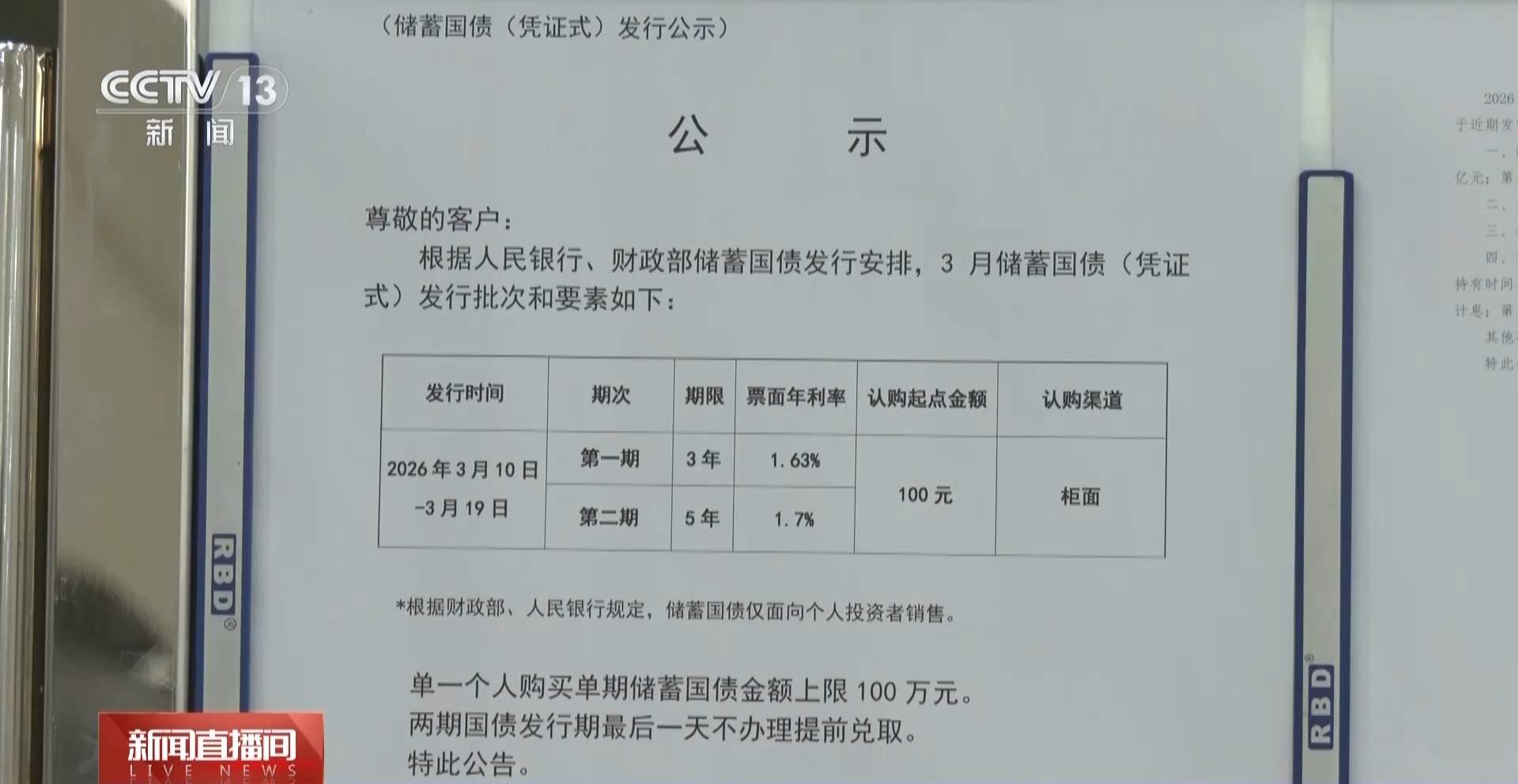 今年首批储蓄国债今起发行 3年期5年期最大发行额均为150亿元