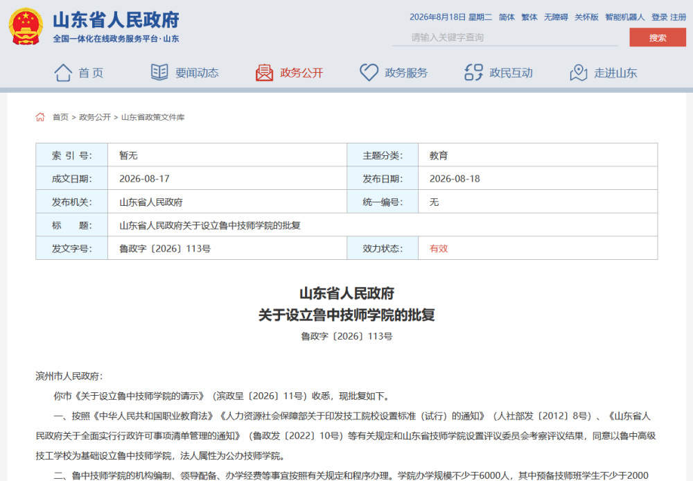 山东将设立鲁中技师学院