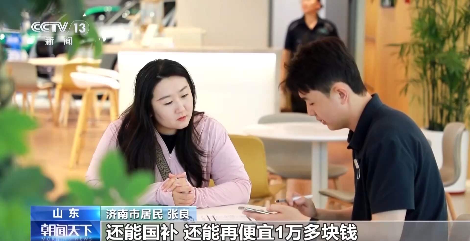 央视新闻：济南买车装房有贴息 百姓省下真金白银