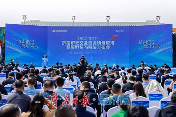 济南低空“AI枢纽”正式启用 发布30个低空应用场景 千米以下空域借“机”生长