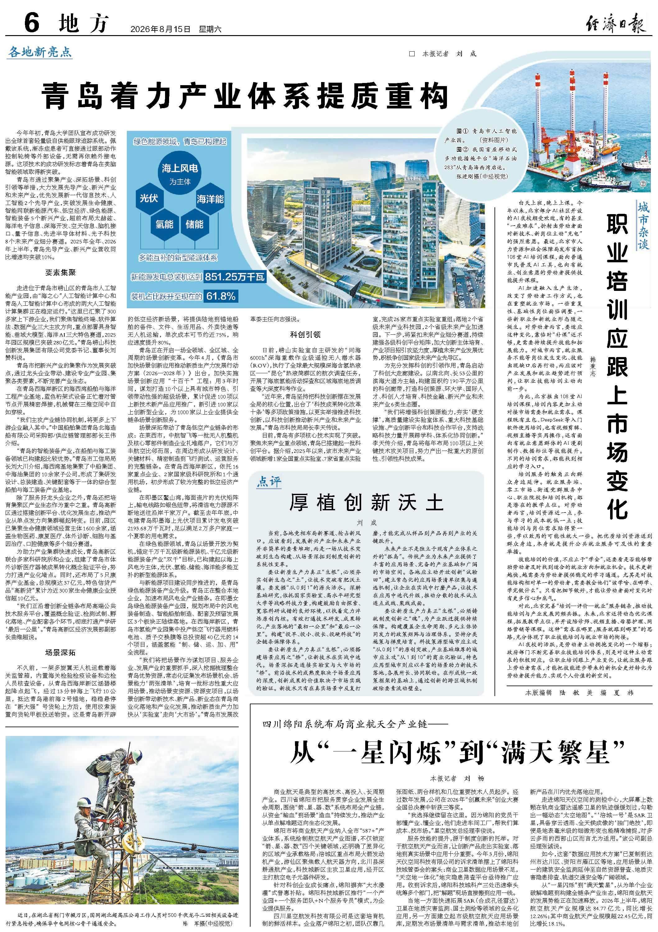 青岛着力产业体系提质重构