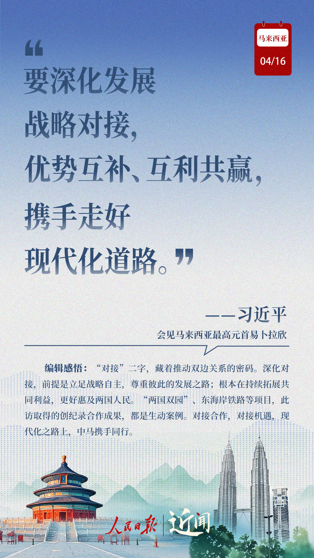 近闻·中马关系新的“黄金50年”如何开启