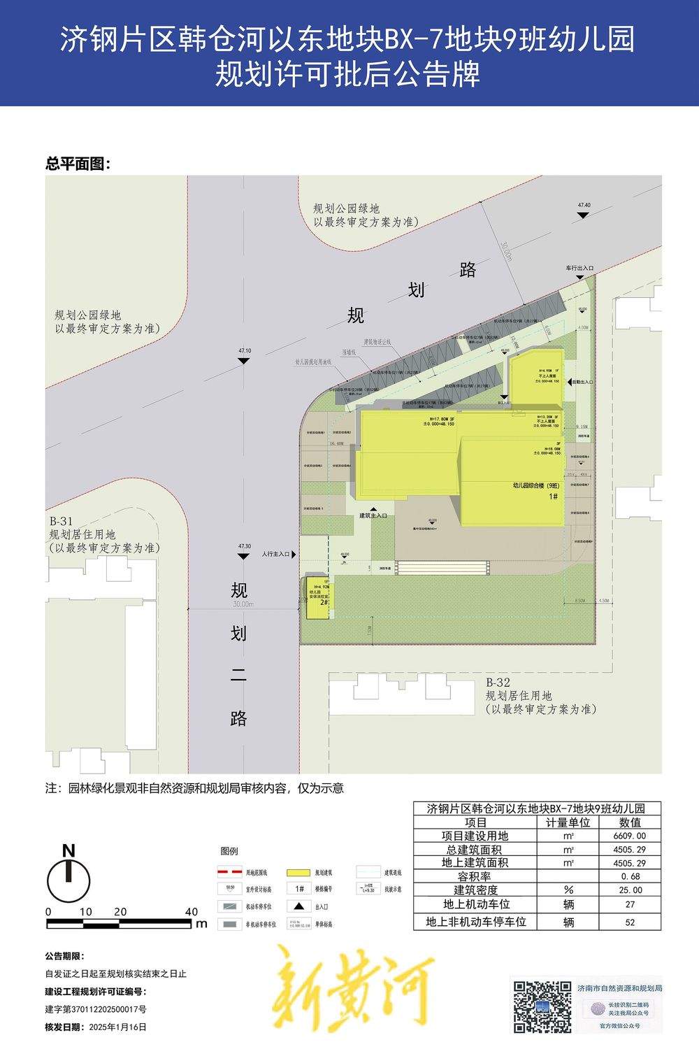 济南将新建、扩建5所学校，具体位置公布