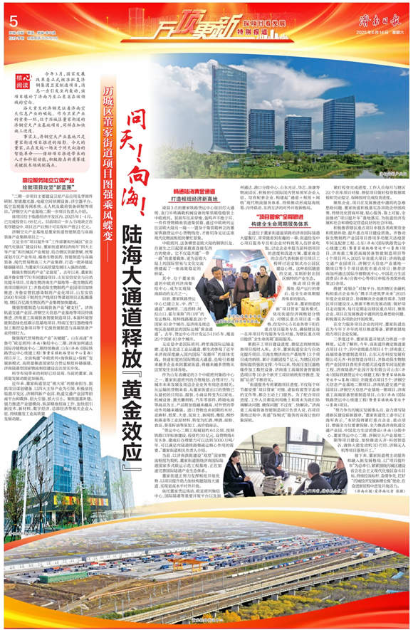 董家街道：陆海大通道释放“黄金效应”