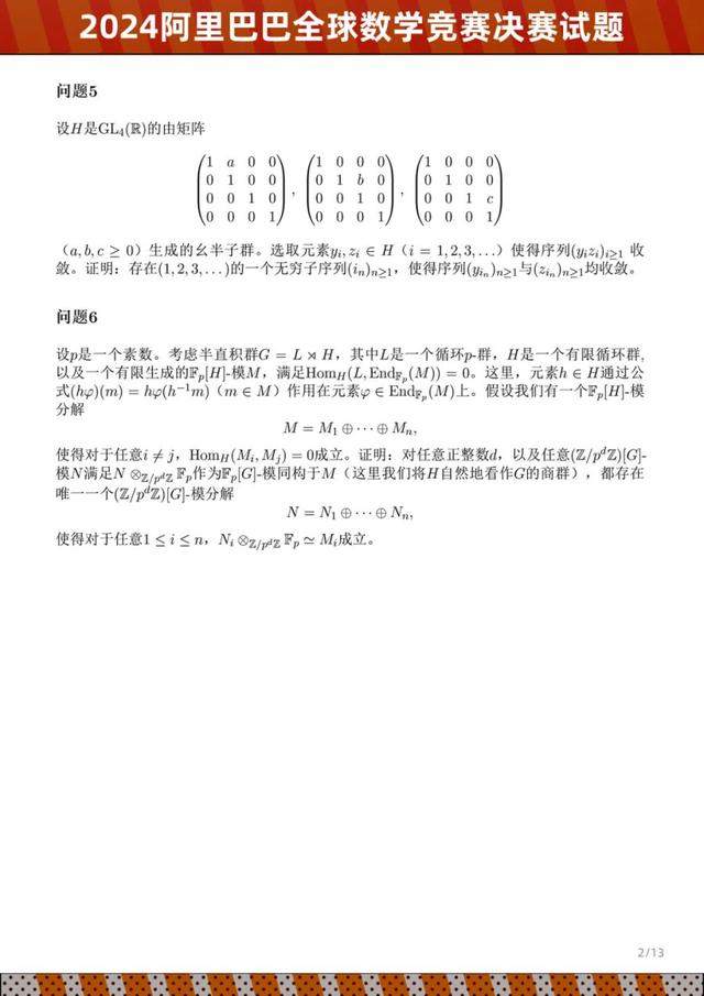 决赛试题公布！全球数学竞赛选手:6道题只做了1道 