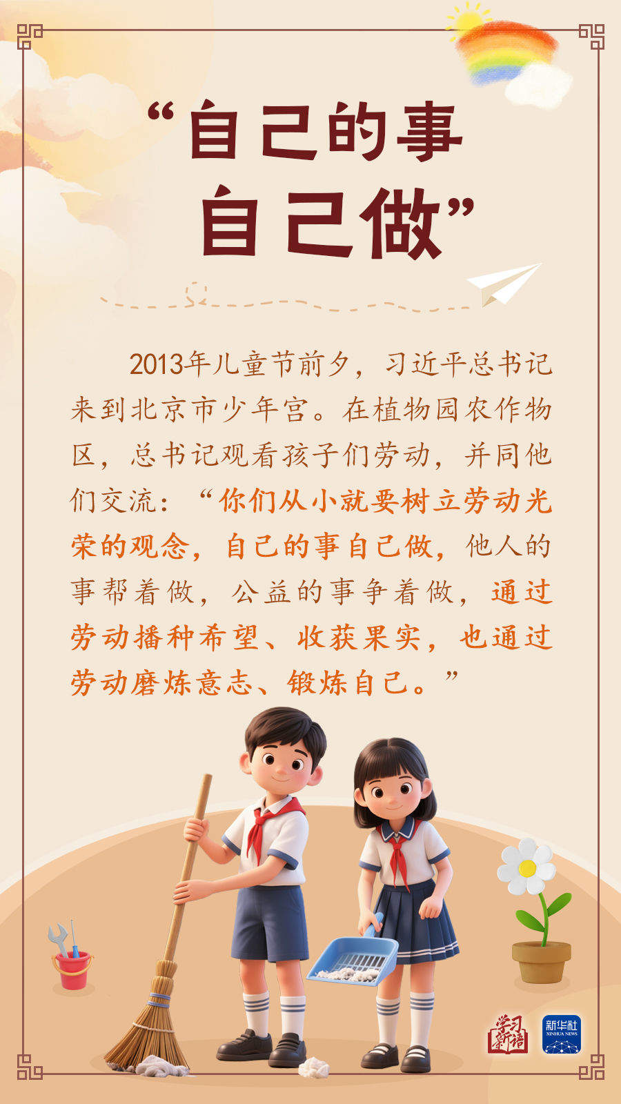 学习新语｜“树立远大志向，珍惜美好时光”