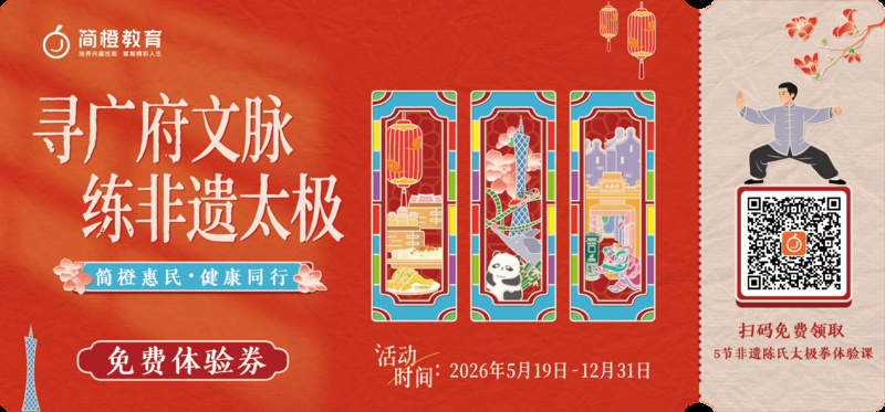 简橙教育深度参与,“广货行天下 乐游广州城”主题活动正式启动,打造文旅惠民新范式