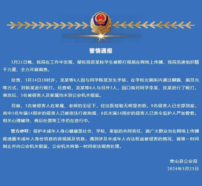 四川营山通报一女生遭同学殴打：9名侵害人全部到案