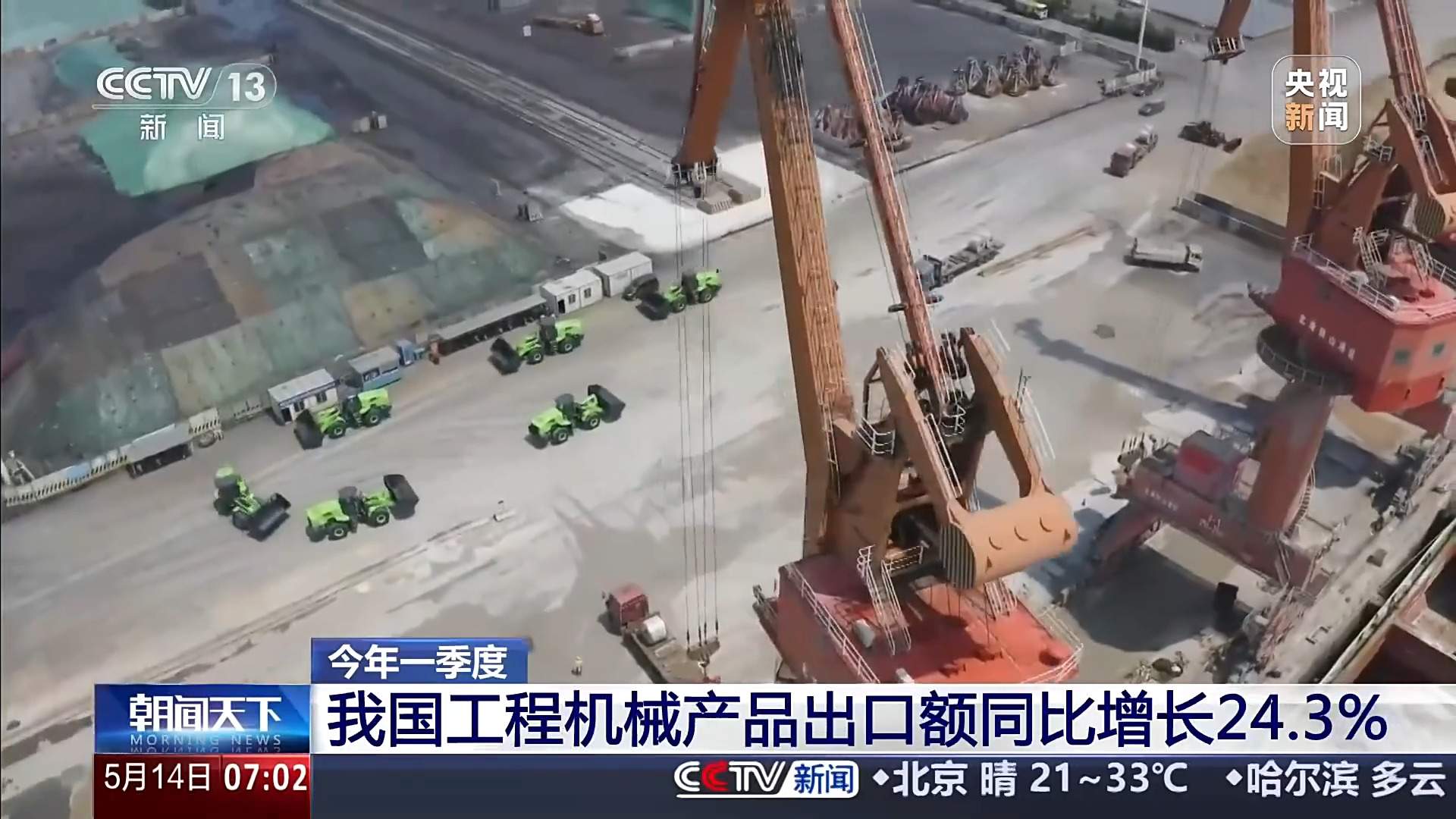 一季度我国工程机械产品出口额同比增长24.3%