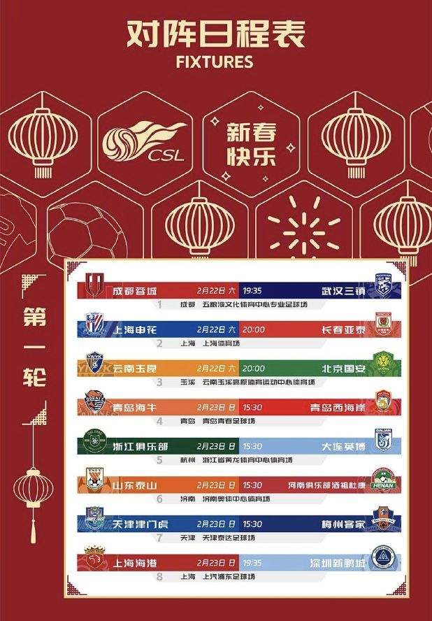 2025中超联赛赛程发布