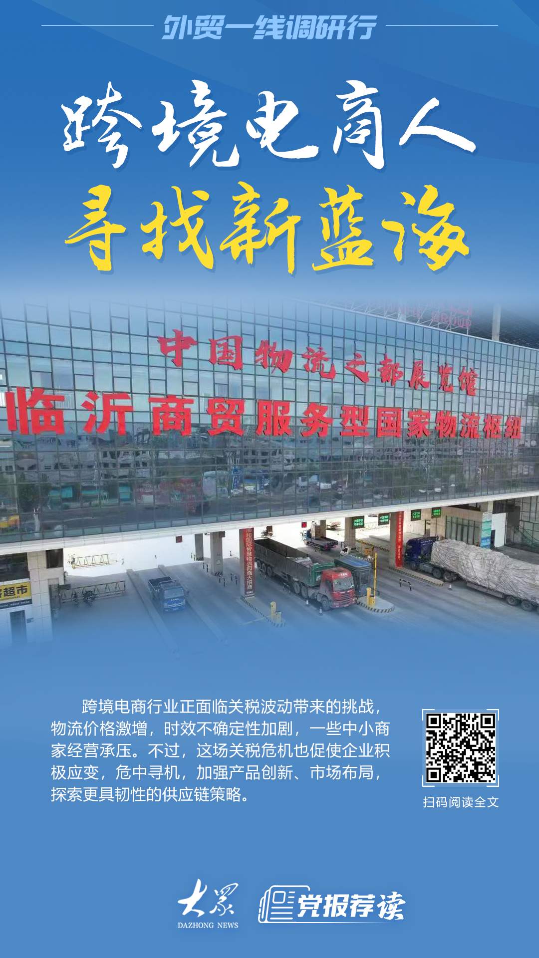 当美国市场不再“好卖”，山东跨境电商人开始寻找新蓝海
