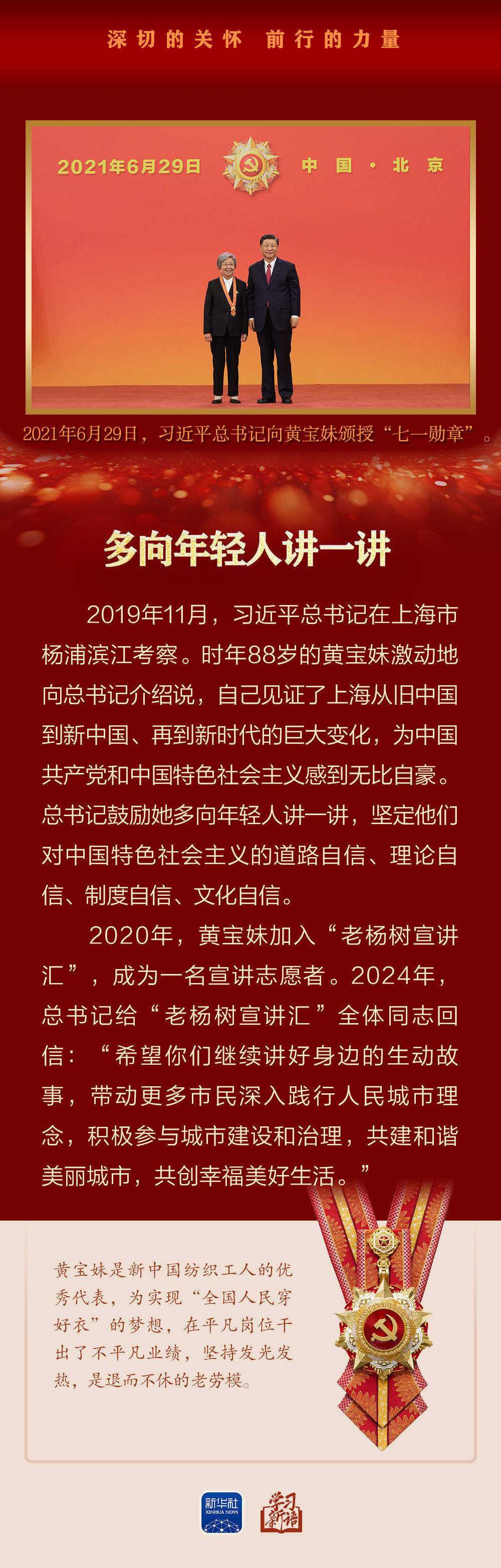 学习新语｜深切的关怀 前行的力量