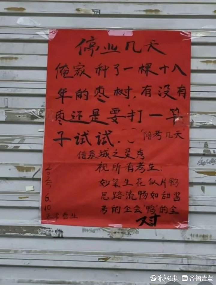 济南烤鸭店主“枣树”陪考背后，是一份“不焦虑”的父爱宣言