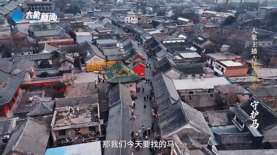 文化中国行丨马年寻马·门扉里的“守护马”