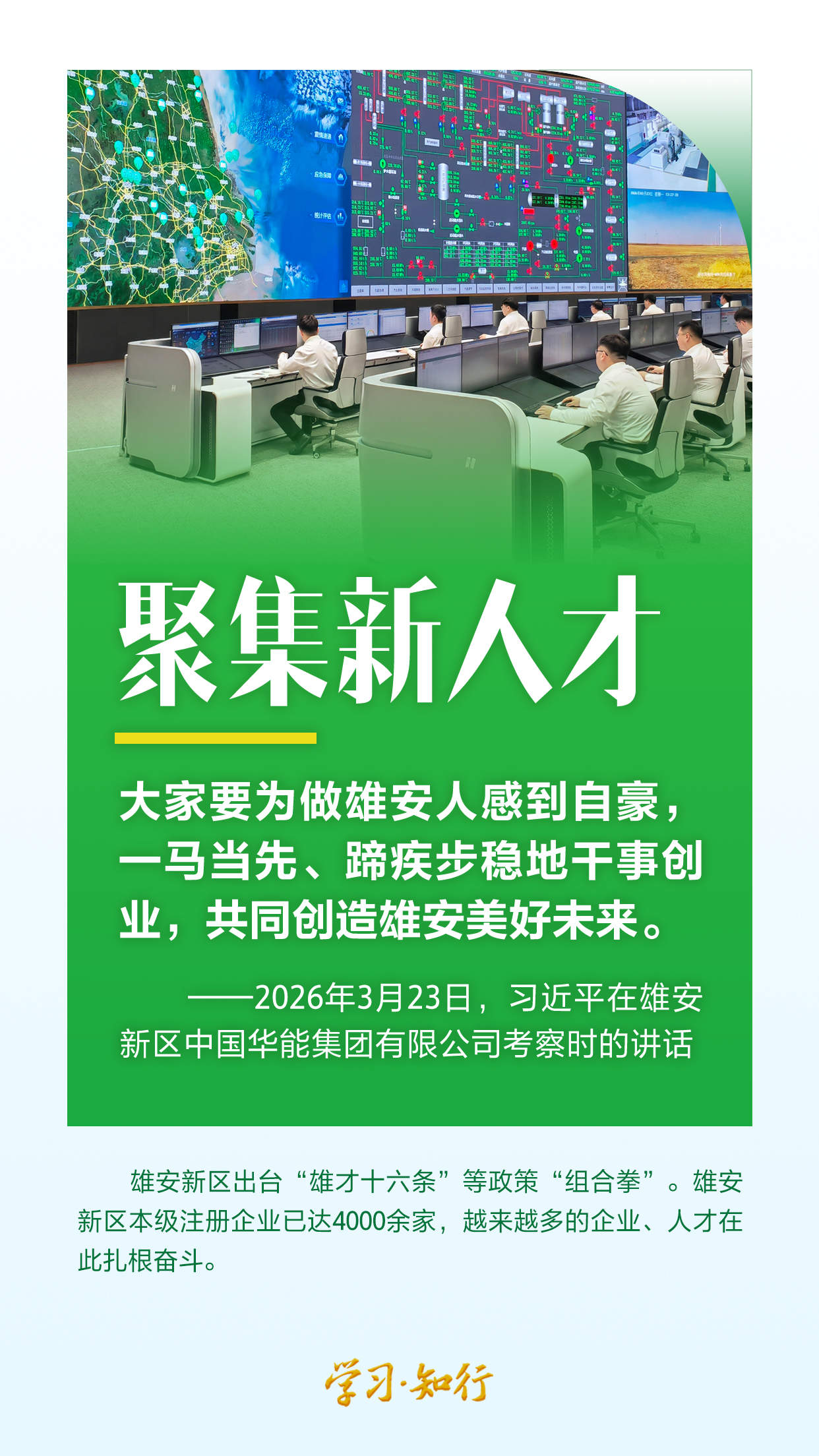 学习·知行丨总书记再访雄安 “未来之城”向新而行