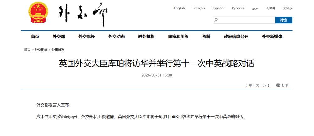 英国外交大臣库珀将访华并举行第十一次中英战略对话