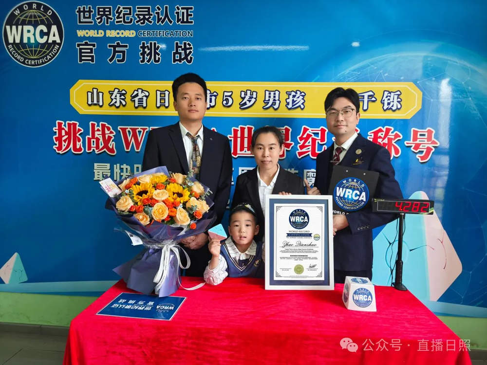 4.282秒！山东5岁男孩破世界纪录