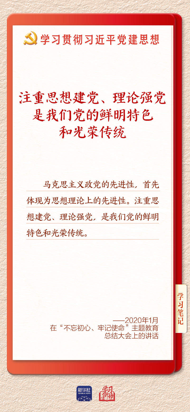 学习新语·铸魂强党｜学懂弄通做实党的创新理论