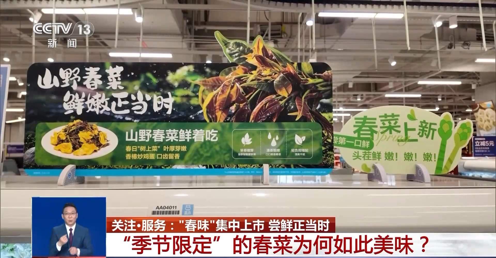 春天吃什么？这份春菜地图请查收