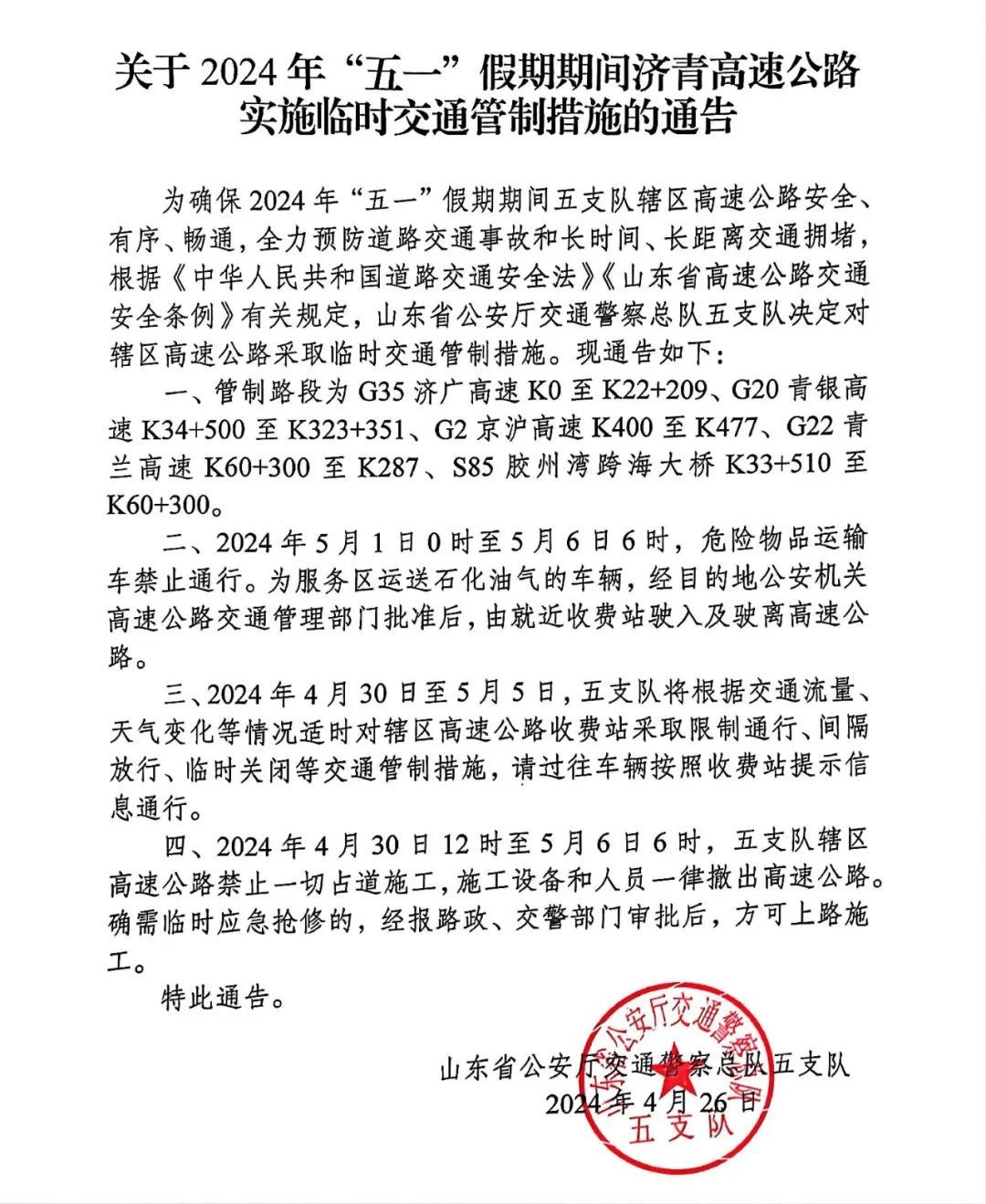 山东最新发布