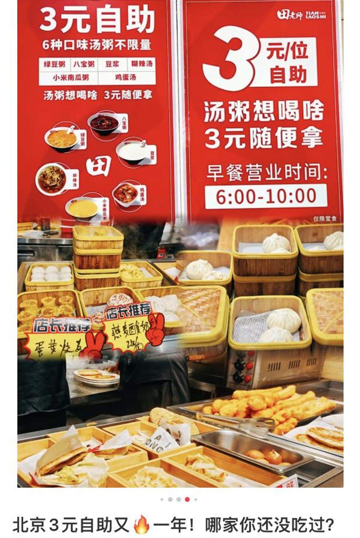 3元自助早餐“杀疯了”,成北漂新宠,沪蓉等地也都有了