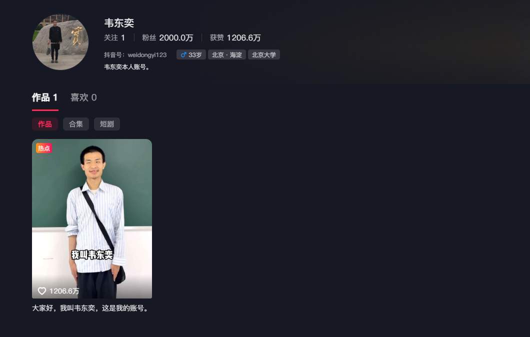 韦东奕账号粉丝已突破2000万