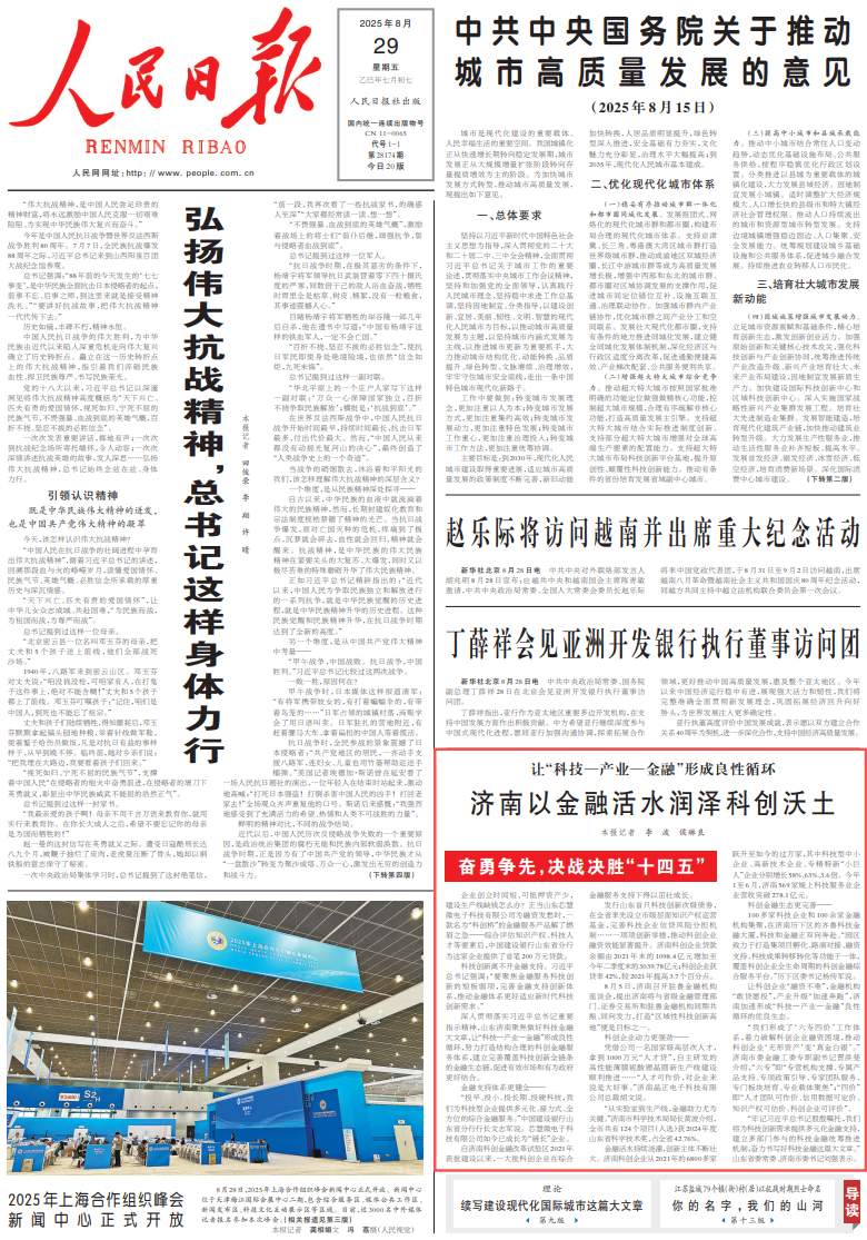 人民日报头版 