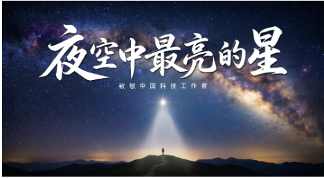 夜空中最亮的星