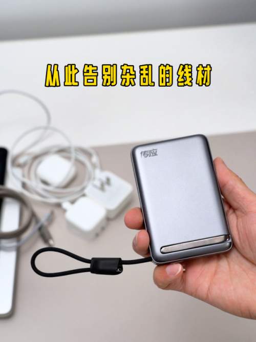 充电宝推荐3C认证｜可登机更安全，这款产品更适配长途出差