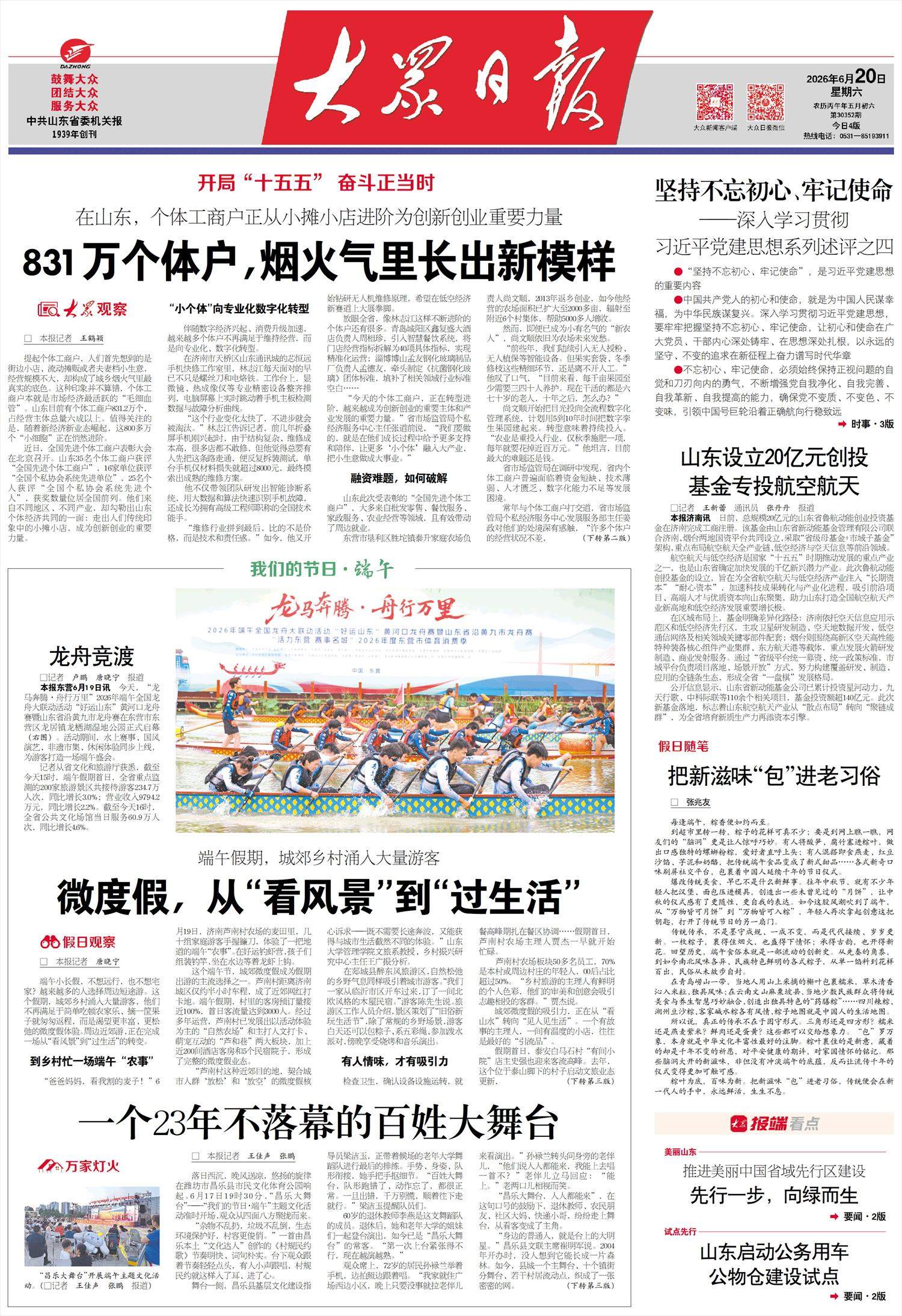 在山东，个体工商户正从小摊小店进阶为创新创业重要力量 831万个体户，烟火气里长出新模样