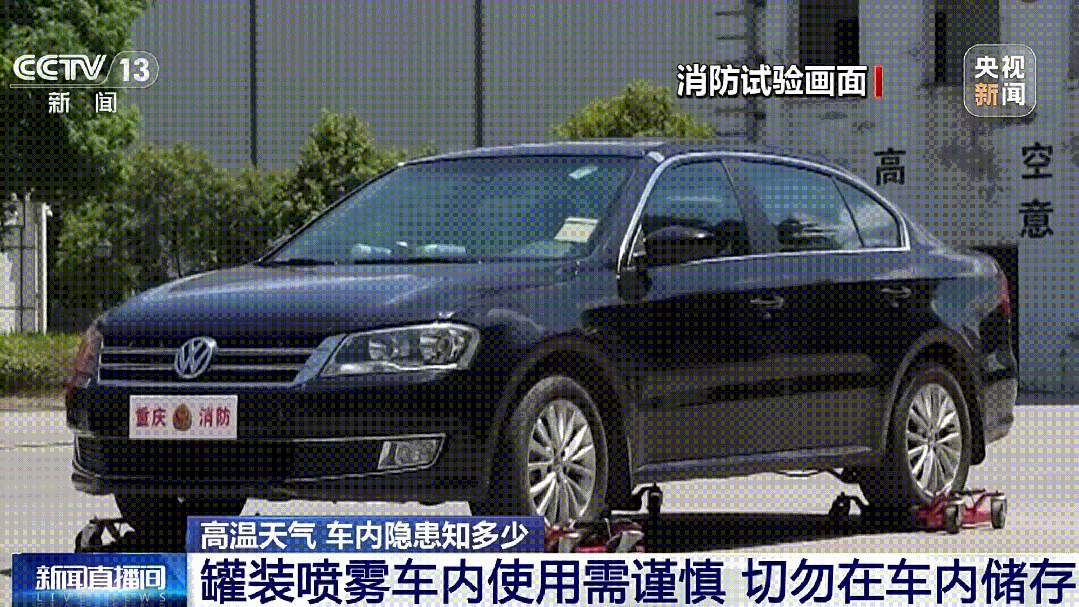 天热了车里别放这些东西 当心车厢变“烤箱”