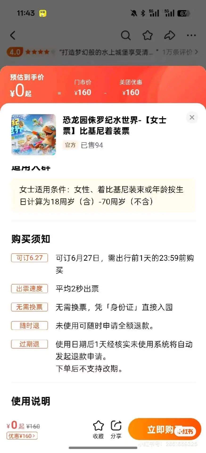 水上乐园推出“女士穿比基尼可免门票”引热议，最新回应