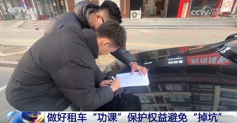 春节临近 租车市场升温 做好“功课”保护权益避免“掉坑”
