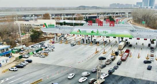 京台高速济南西收费站提前9天恢复通车