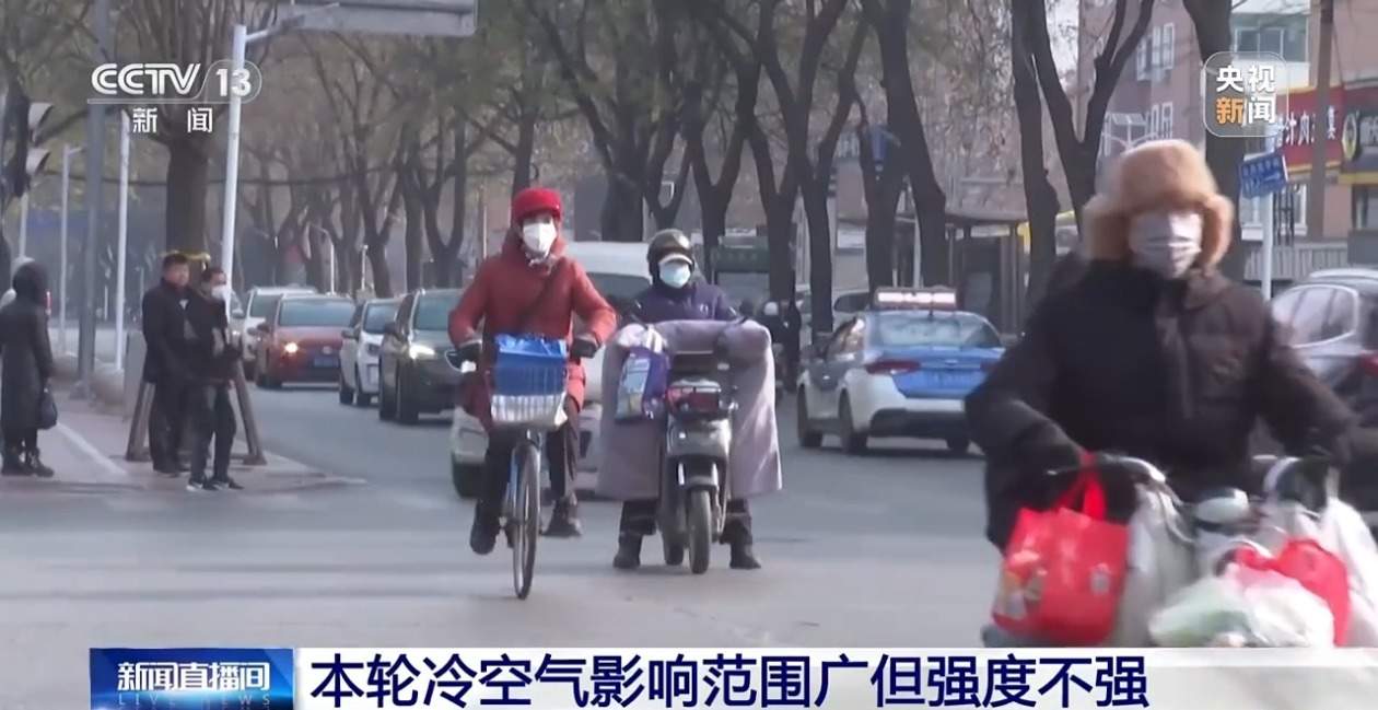一股冷空气正影响我国大部 如何防范?专家分析