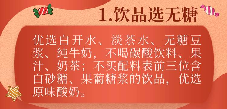 从吃糖到患龋，中间有多远？｜五健“童”行向未来