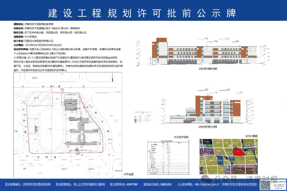 济南这个重要片区，将新增两所学校