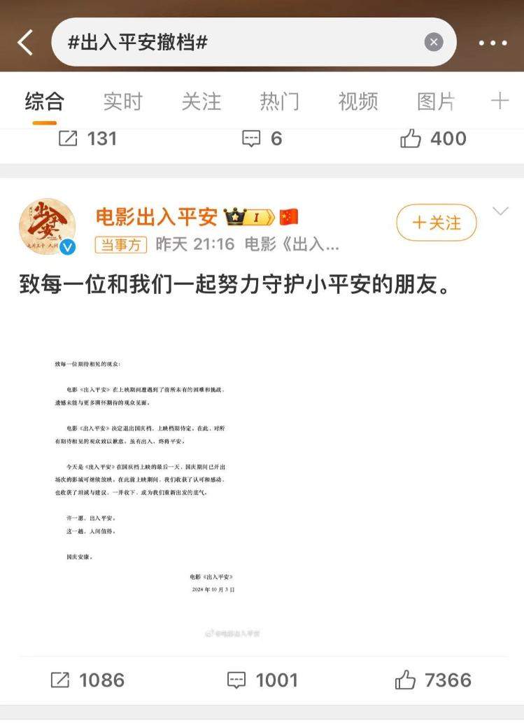 国庆假期过半，票房已破14亿！两部撤档，后续如何？