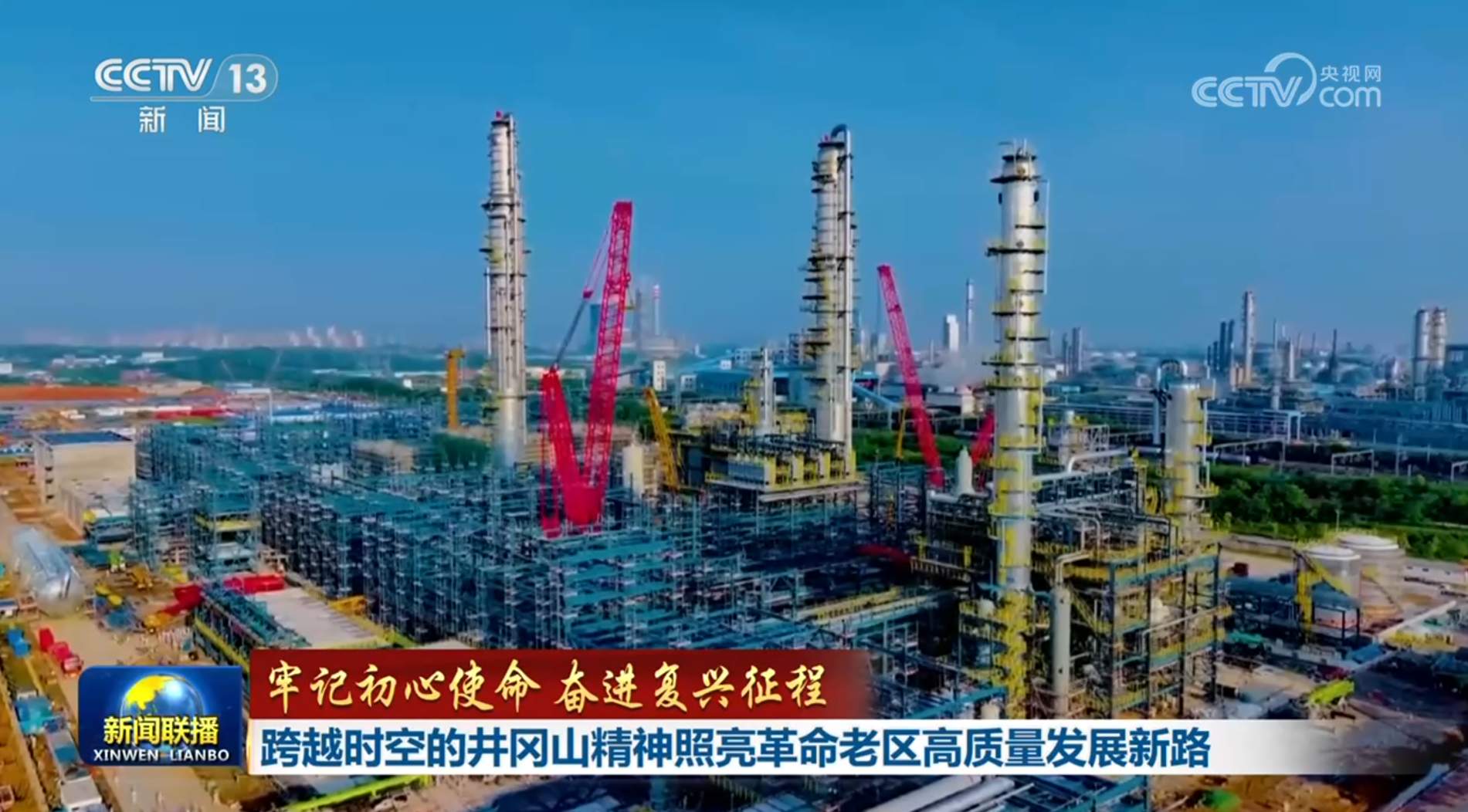 【牢记初心使命 奋进复兴征程】跨越时空的井冈山精神照亮革命老区高质量发展新路