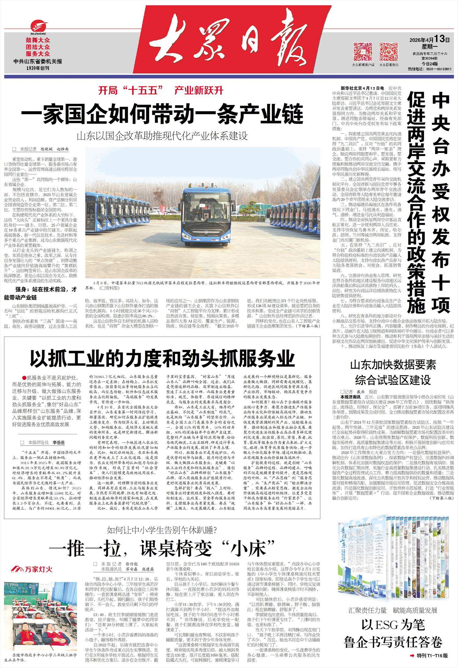 以抓工业的力度和劲头抓服务业