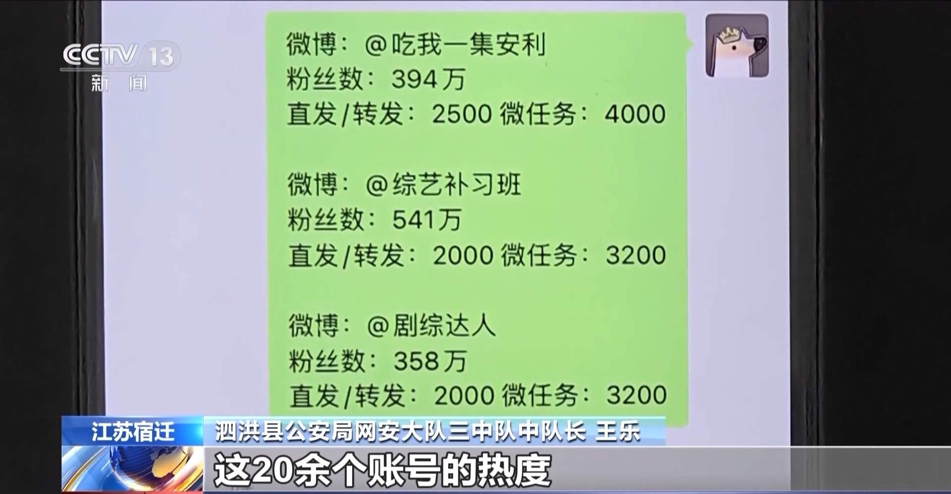 一人可操纵6000余部云手机 揭秘“大V”如何用“机刷”炮制热搜