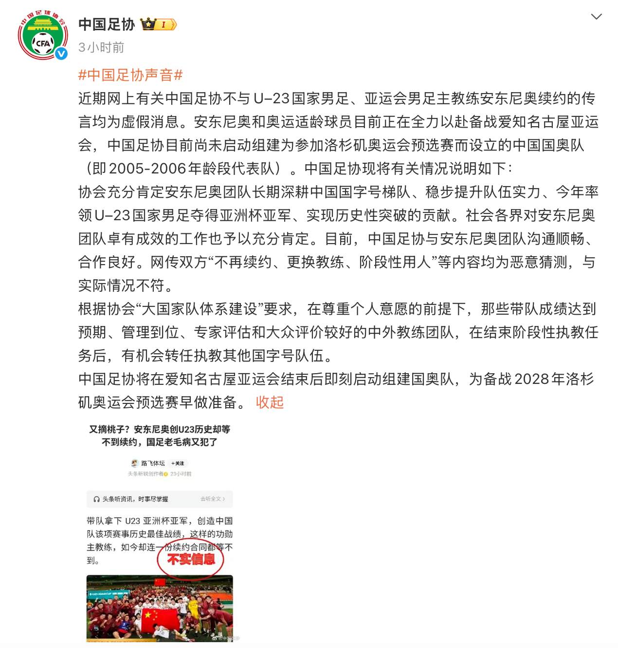 中国足协辟谣
