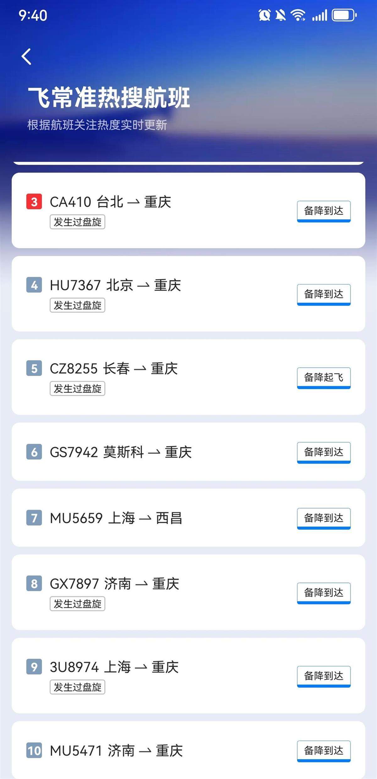 “最悲催乘客”连遭两次备降:飞重庆因暴雨备降贵阳，贵阳起飞再因暴雨备降成都