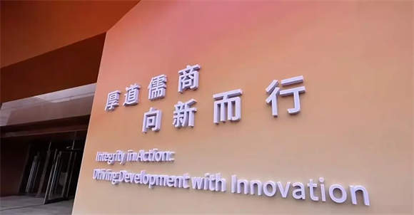 趵眼|全球儒商齐聚!山东收获的不只是投资