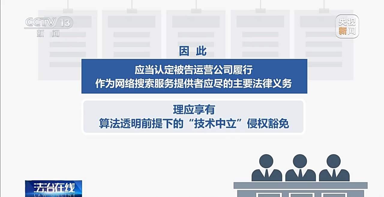 AI搜索电视剧出现盗版链接 平台是否侵权？案情详解