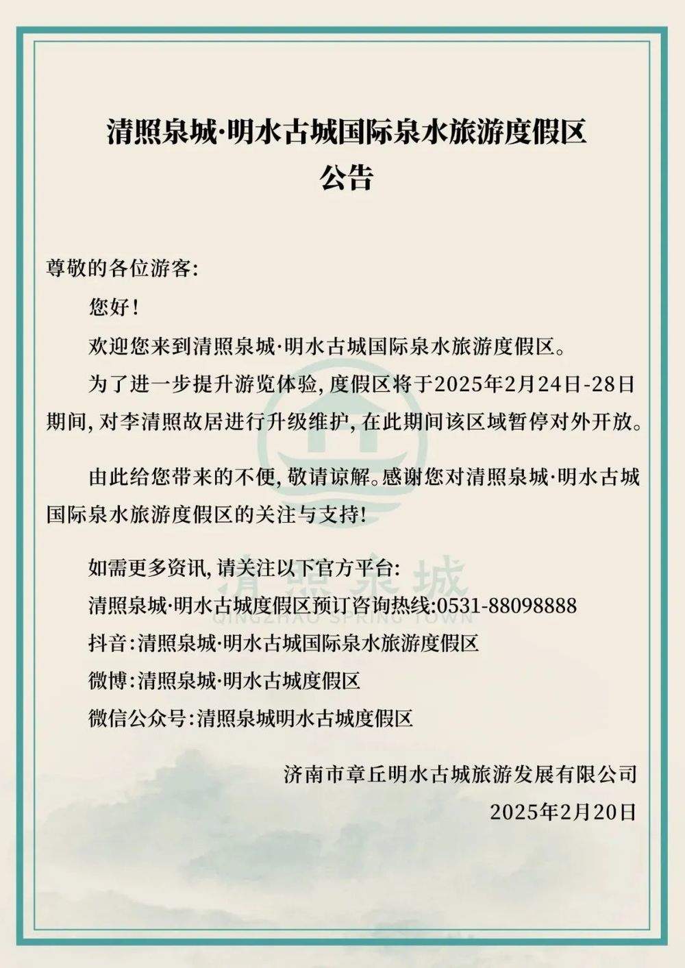 升级维护！明水古城部分区域暂停开放