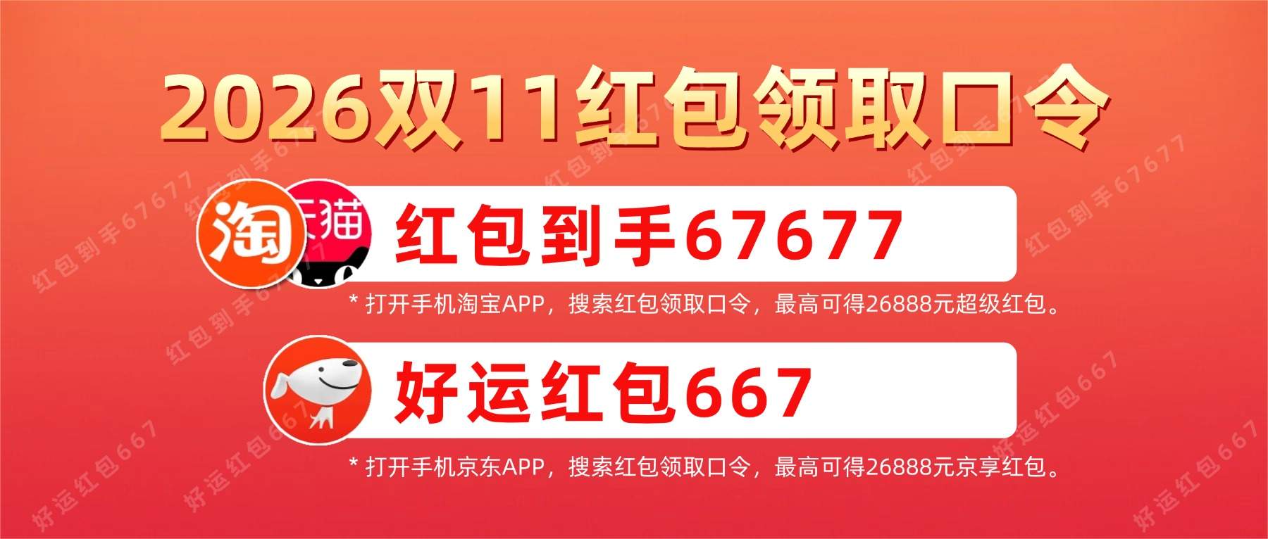 2026年淘宝天猫京东双11红包口令领取双十一红包活动时间是从什么时候开始到几月几号结束?